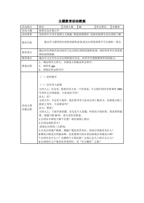 台湾主题班会活动教案