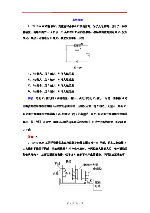 2015高三物理一轮：实验11传感器的简单应用