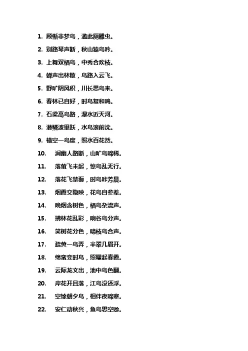 带鸟字的诗句