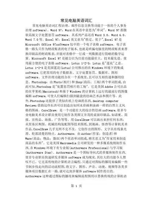 常见电脑英语词汇共9页文档