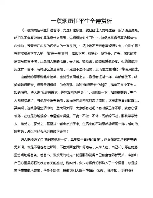 一蓑烟雨任平生全诗赏析
