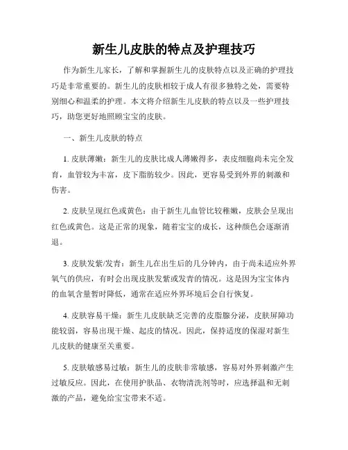 新生儿皮肤的特点及护理技巧