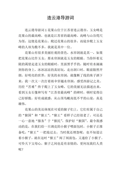 连云港导游词