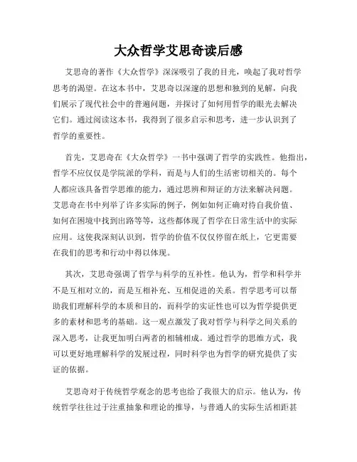 大众哲学艾思奇读后感