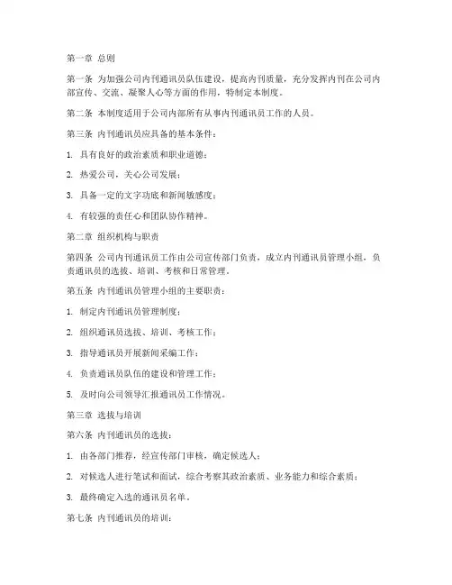 公司内刊通讯员管理制度