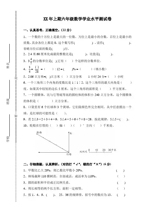 六年级数学学业水平测试卷及答案