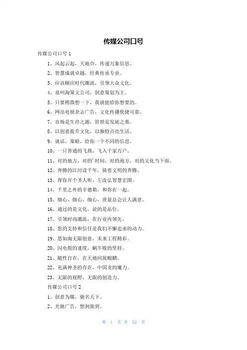 传媒公司口号