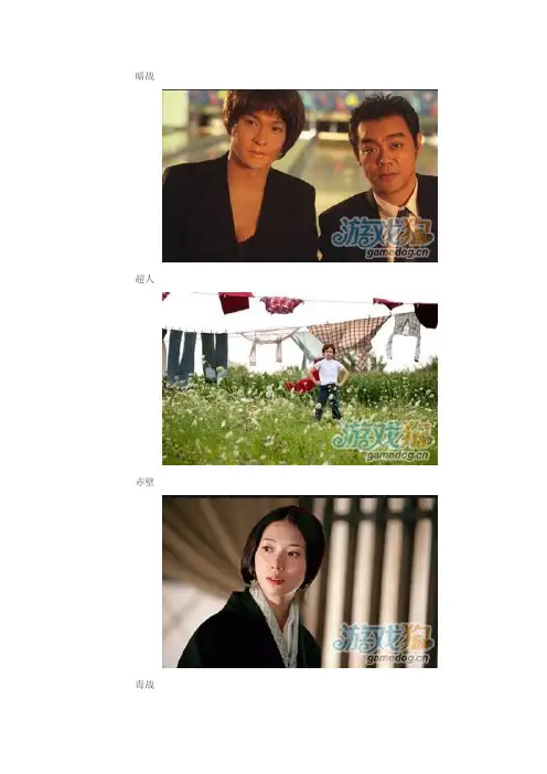 看图猜电影d答案整理