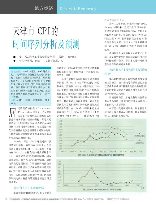 天津市CPI的时间序列分析及预测