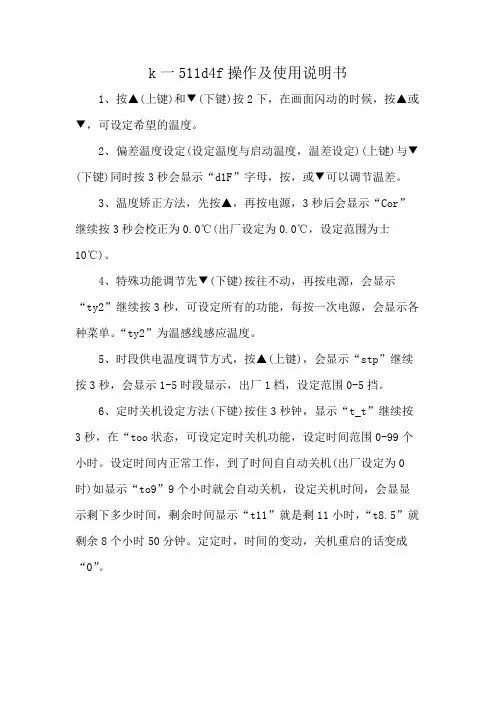 k一511d4f操作及使用说明书