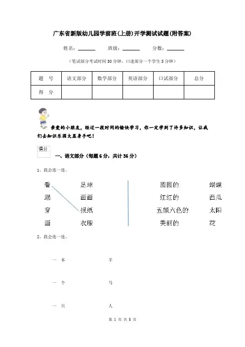 广东省新版幼儿园学前班(上册)开学测试试题(附答案)