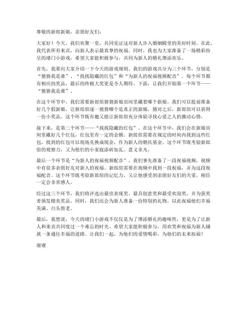 结婚堵门小游戏保证书