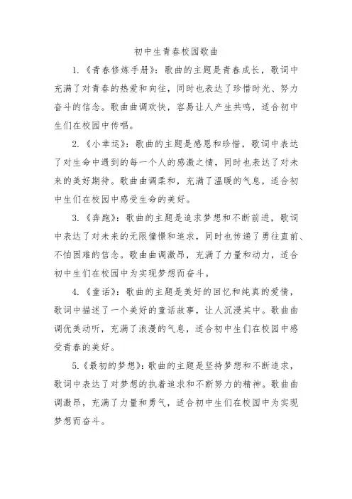 初中生青春校园歌曲