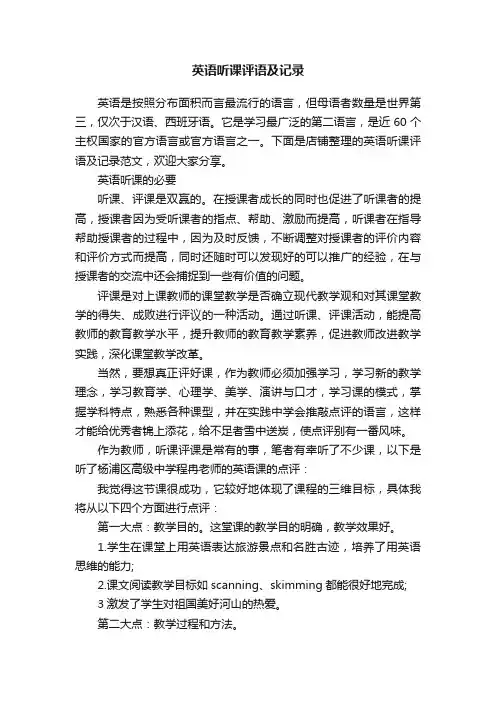 英语听课评语及记录