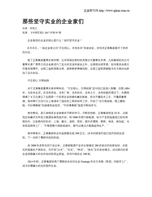那些坚守实业的企业家们