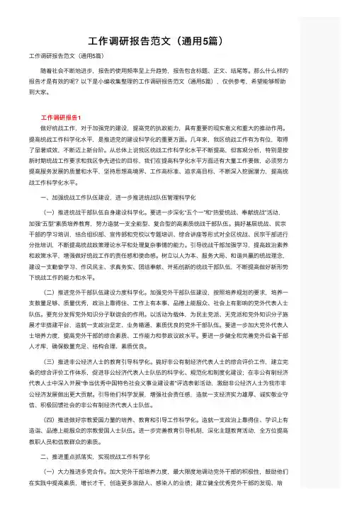 工作调研报告范文（通用5篇）