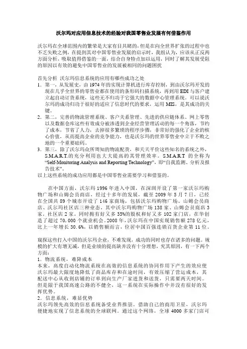 沃尔玛对中国零售业发展的启示