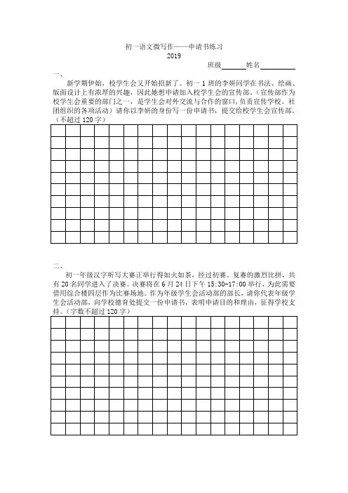 初一语文微写作配套练习：申请书练习