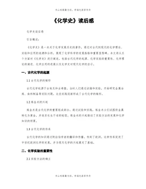 《化学史》读后感