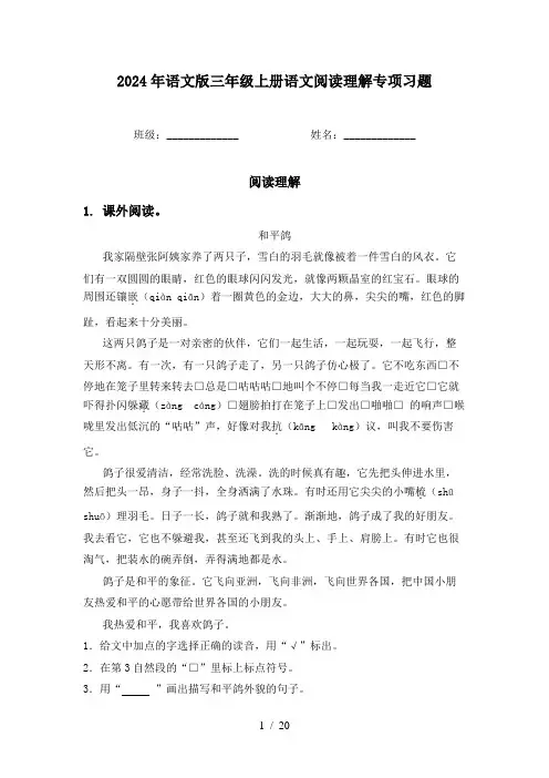 2024年语文版三年级上册语文阅读理解专项习题