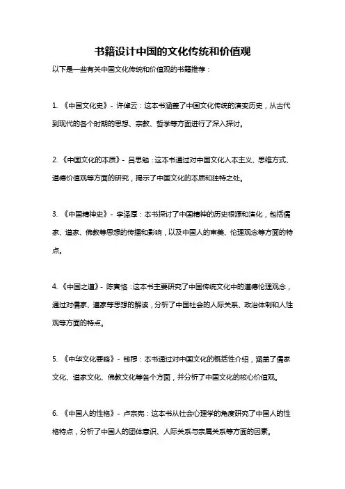 书籍设计中国的文化传统和价值观