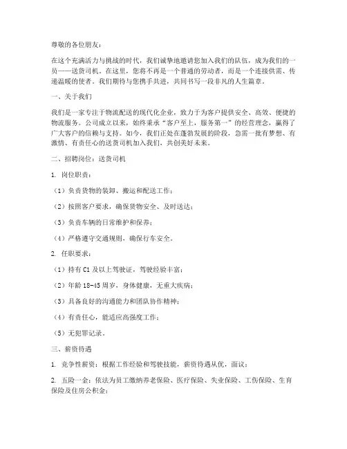 招送货司机文案走心