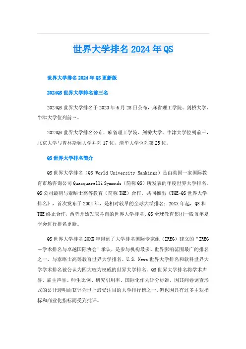 世界大学排名2024年QS