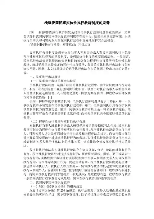 浅谈我国民事实体性执行救济制度的完善