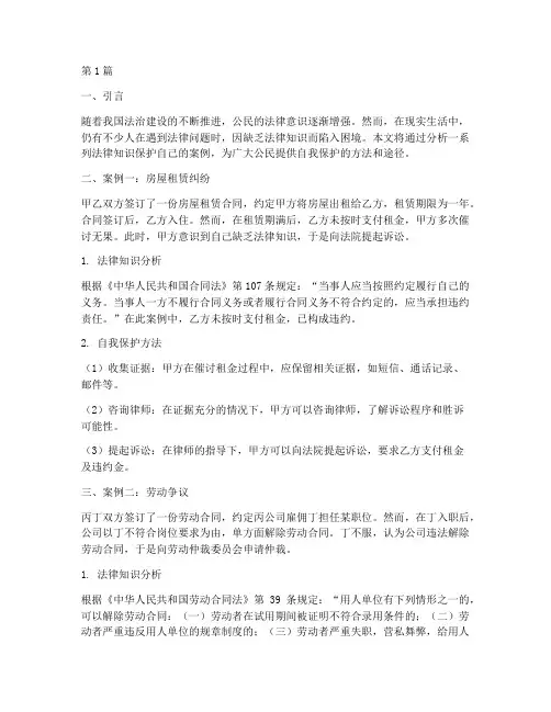 法律知识保护自己案例(3篇)