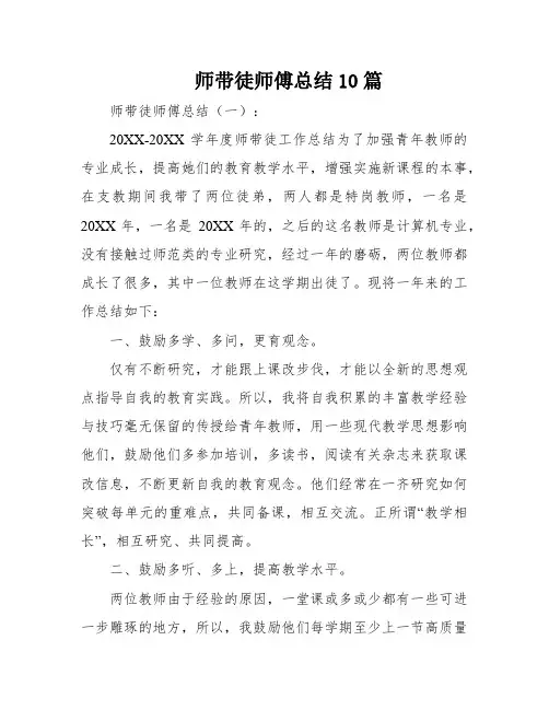 师带徒师傅总结10篇