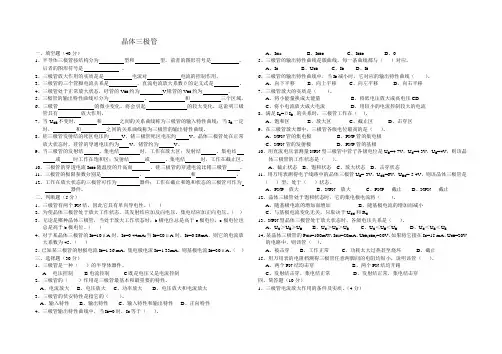 三极管练习题