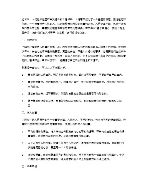 基于自信心,实现人格全面升级——维护我们的人格尊严教案