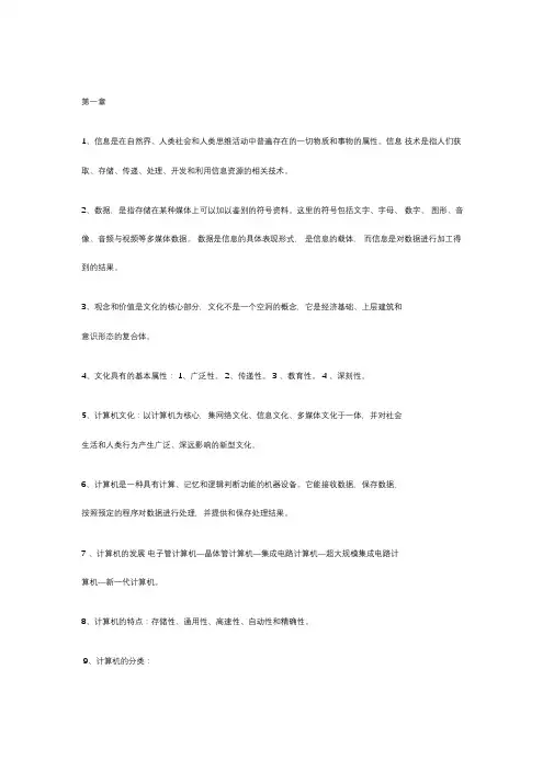 最全最全最新山东专升本计算机文化基础章节必背基础知识点。完整版