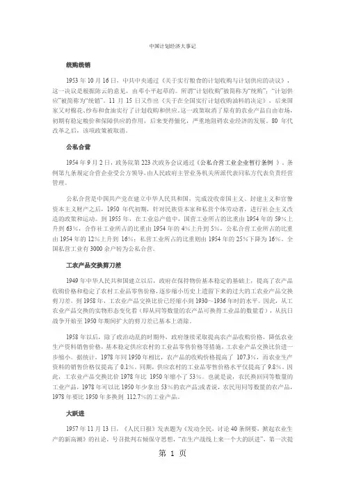 中国计划经济大事记word资料6页