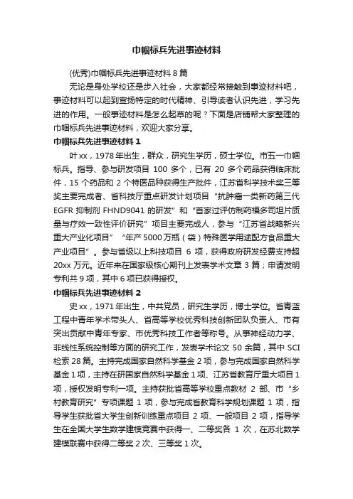 巾帼标兵先进事迹材料