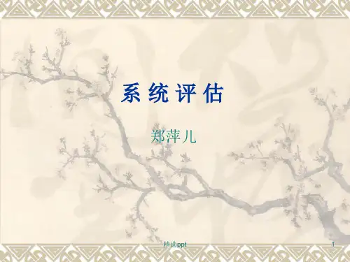 神经系统评估PPT课件