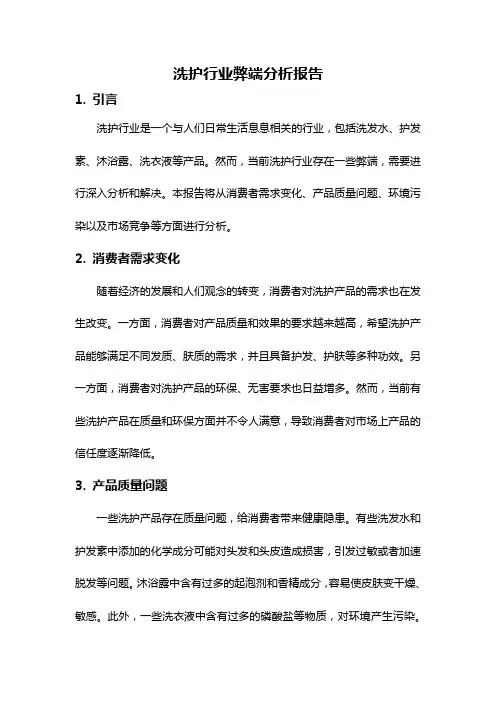 洗护行业弊端分析报告