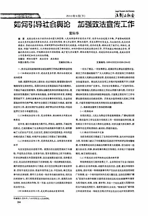 如何引导社会舆论加强政法宣传工作