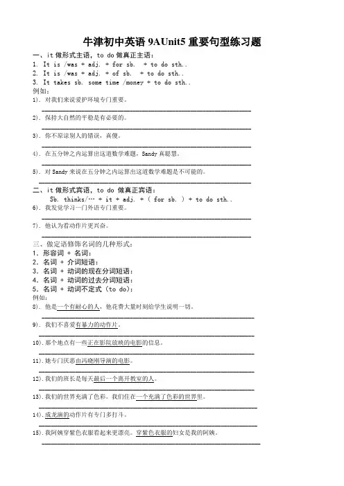 牛津初中英语9AUnit5重要句型练习题
