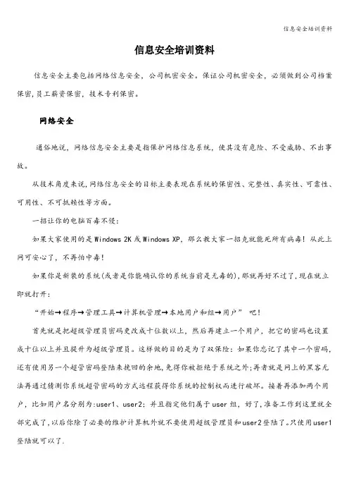 信息安全培训资料