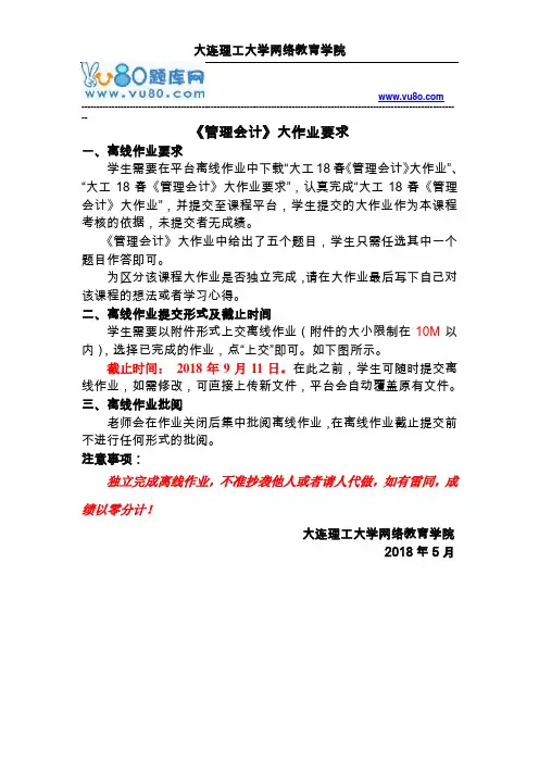 大工18春《管理会计》大作业要求