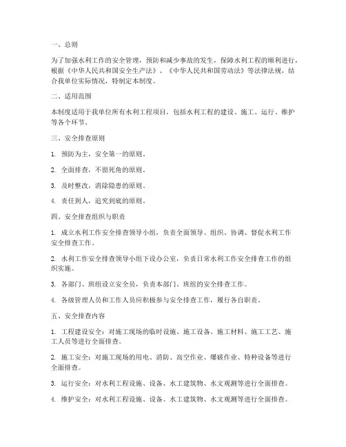 水利工作安全排查制度