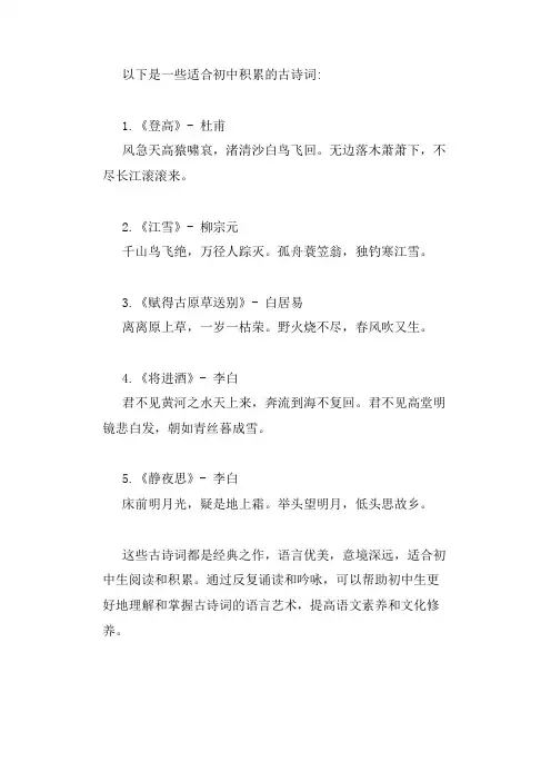 古诗词积累初中