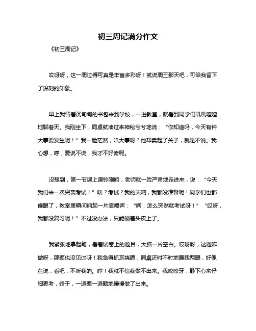 初三周记满分作文