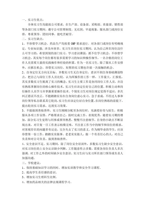 2017年公司实习生评价