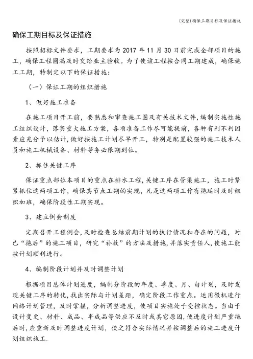 (完整)确保工期目标及保证措施