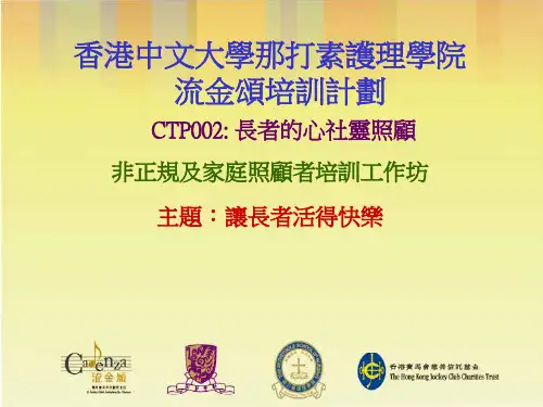 香港中文大学那打素护理学院流金颂培训计划-cadenza