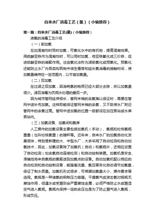 自来水厂消毒工艺（氯）（小编推荐）