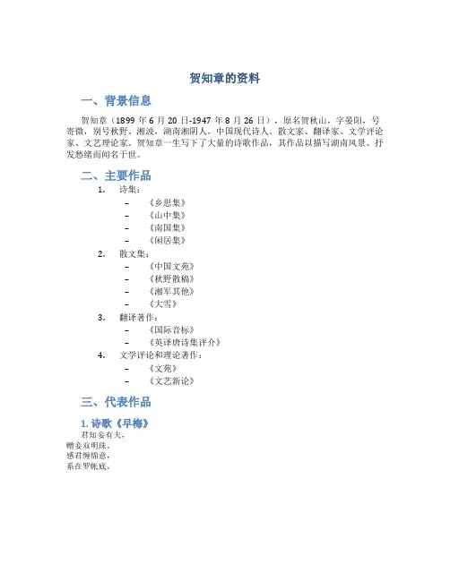 贺知章的资料