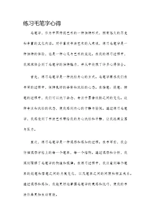 练习毛笔字心得